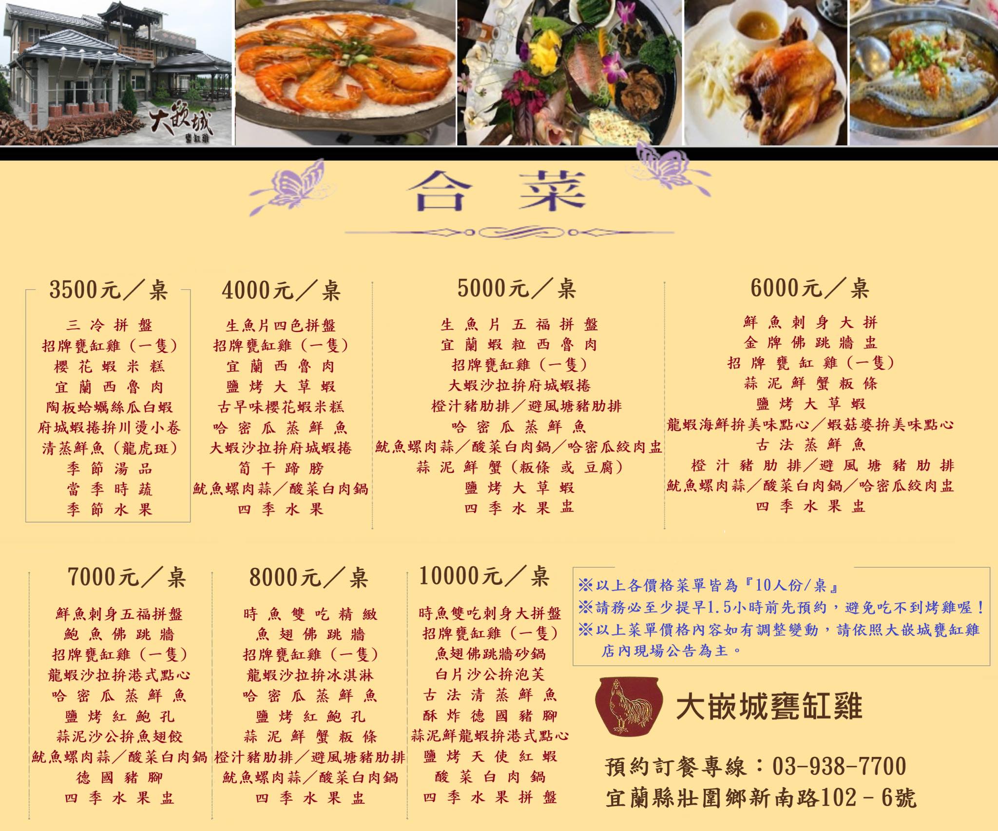 壯圍甕窯雞,宜蘭大崁城,宜蘭甕仔雞推薦,壯圍 甕窯雞,宜蘭甕窯雞,甕仔雞 宜蘭,宜蘭壯圍必吃美食餐廳推薦【大嵌城甕缸雞】 菜單,甕仔雞價格,壯圍必吃,大崁城,大嵌城甕缸雞,大砍成,大崁城甕缸雞,大坎城,宜蘭壯圍必吃美食餐廳推薦大嵌城甕缸雞菜單,宜蘭壯圍必吃美食餐廳推薦【大嵌城甕缸雞】,大崁城菜單,壯圍甕仔雞,甕缸雞宜蘭,宜蘭甕仔雞 @布雷克的出走旅行視界