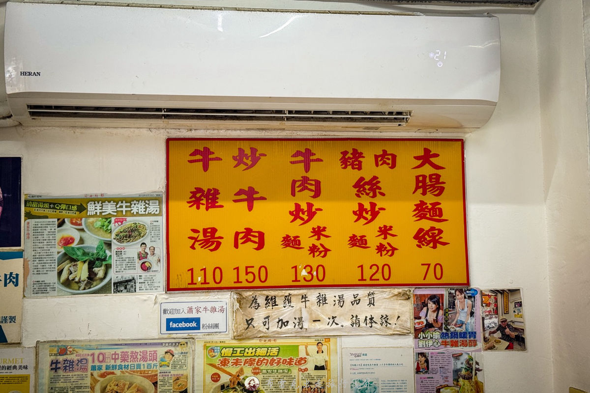民生社區牛雜湯,民生社區 牛雜湯,民生社區蕭家牛雜湯,蕭家牛 雜 湯的評論,蕭志華牛雜湯,新東街美食,認真牛雜湯,台北牛雜湯推薦,牛雜湯,蕭家牛雜湯,蕭家牛 雜 湯的菜單 @布雷克的出走旅行視界