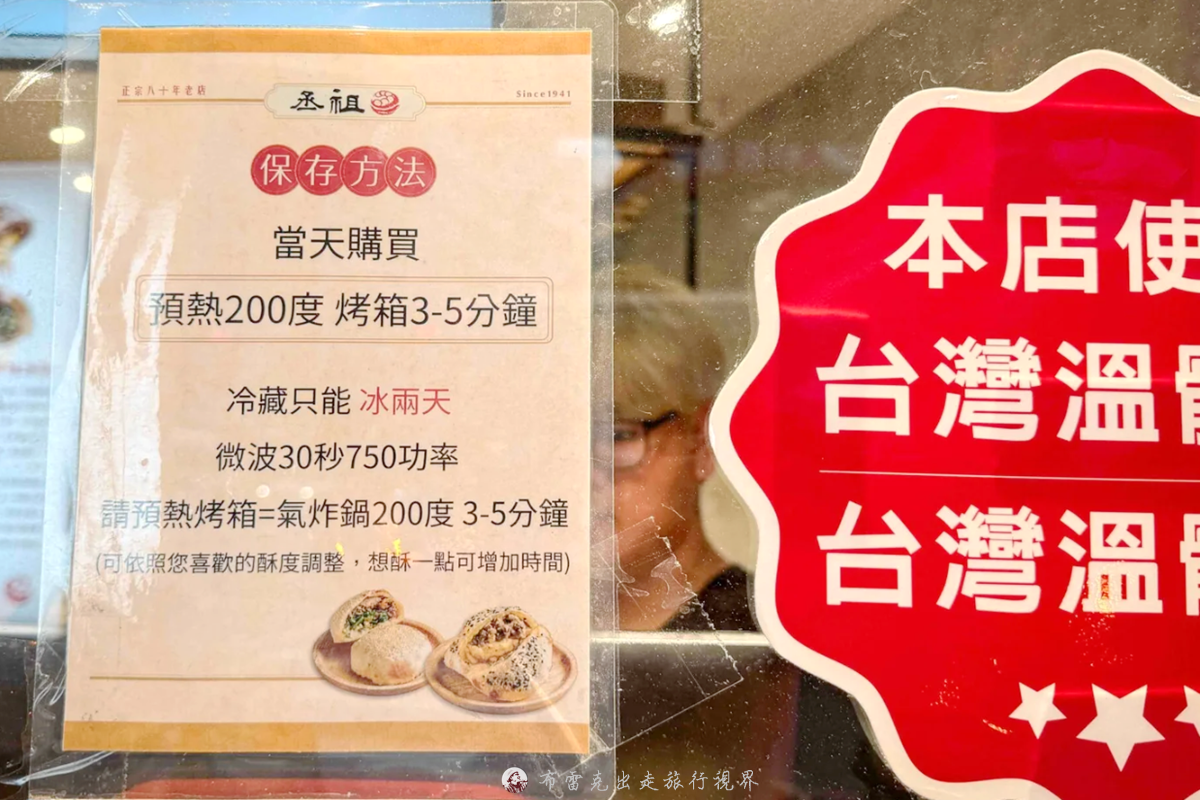 丞祖胡椒餅台北,丞祖胡椒餅菜單,丞祖胡椒餅新北,丞祖胡椒餅士林 @布雷克的出走旅行視界