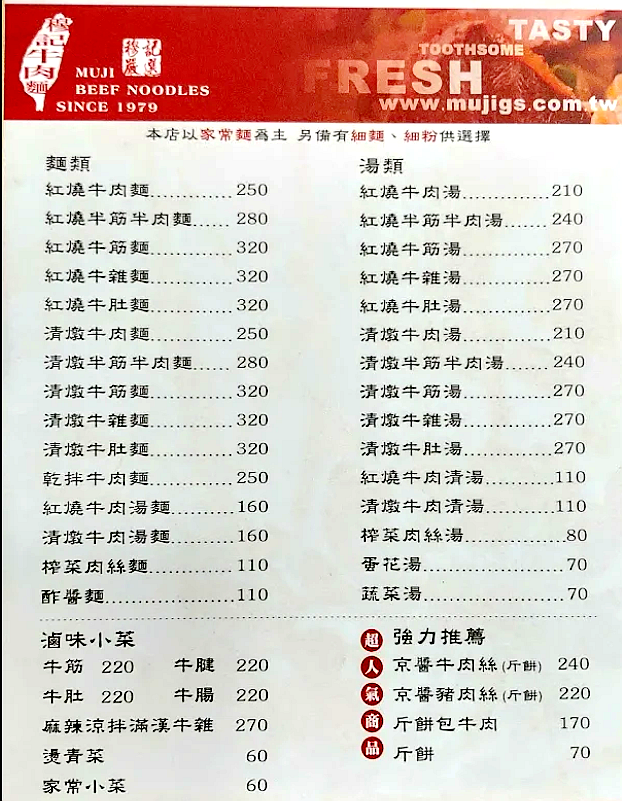 穆記菜單,穆記牛肉麵菜單,穆記牛肉麵營業時間,麵條,穆記牛肉麵的菜單,穆記牛肉麵 @布雷克的出走旅行視界