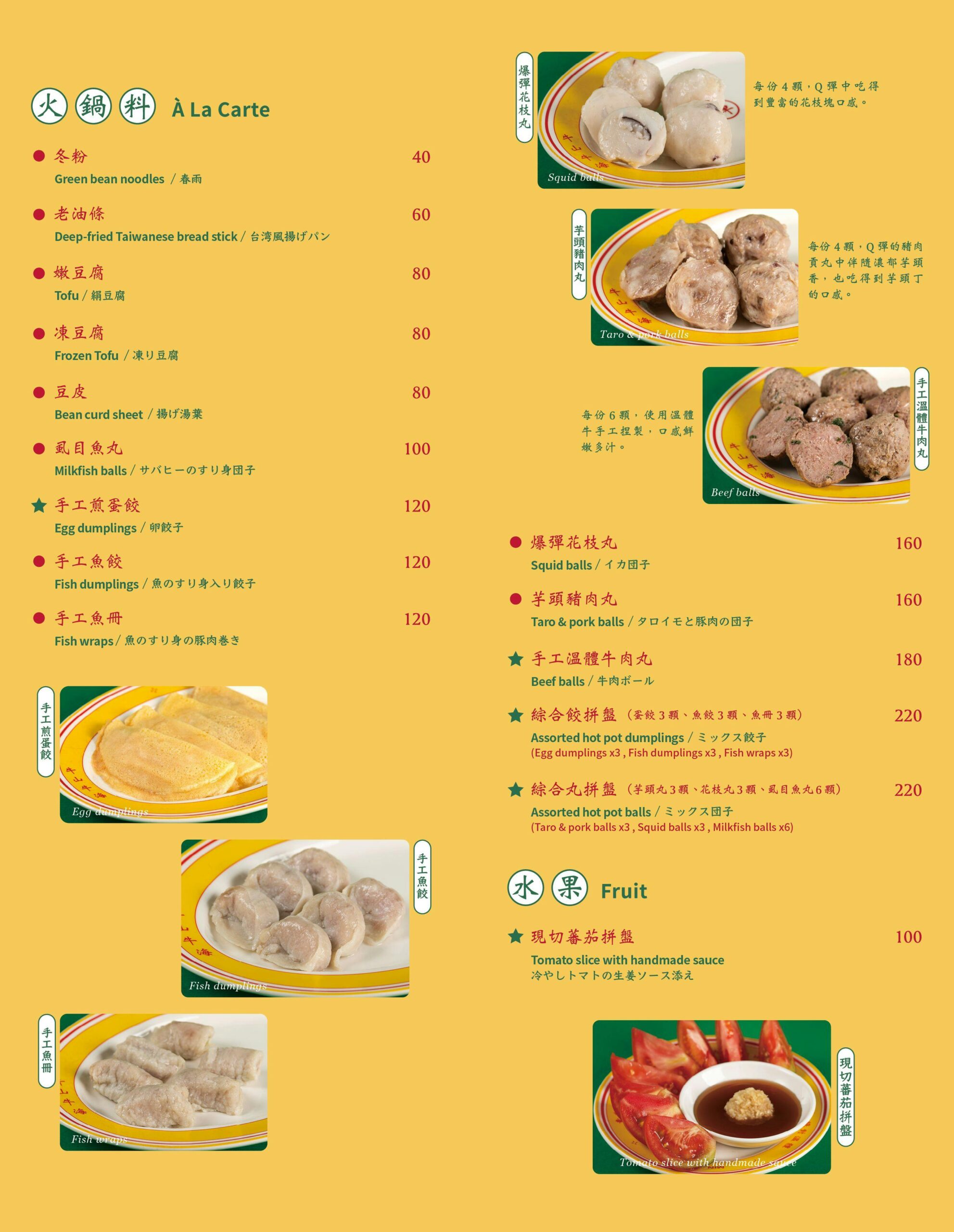 民生輝牛肉鍋菜單,溫體牛肉火鍋台北推薦,民生輝牛肉鍋價位,台北牛肉火鍋,溫體牛肉台北,民生輝牛肉鍋訂位 @布雷克的出走旅行視界