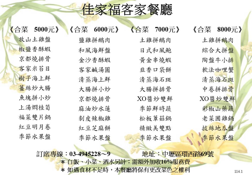 中壢客家餐廳推薦,佳家福餐廳菜單,中壢佳家福菜單 @布雷克的出走旅行視界