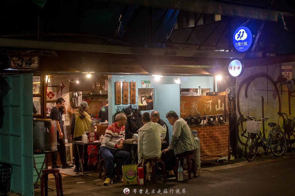 村子口菜單,台北眷村菜,眷村炒餅台北 @布雷克的出走旅行視界
