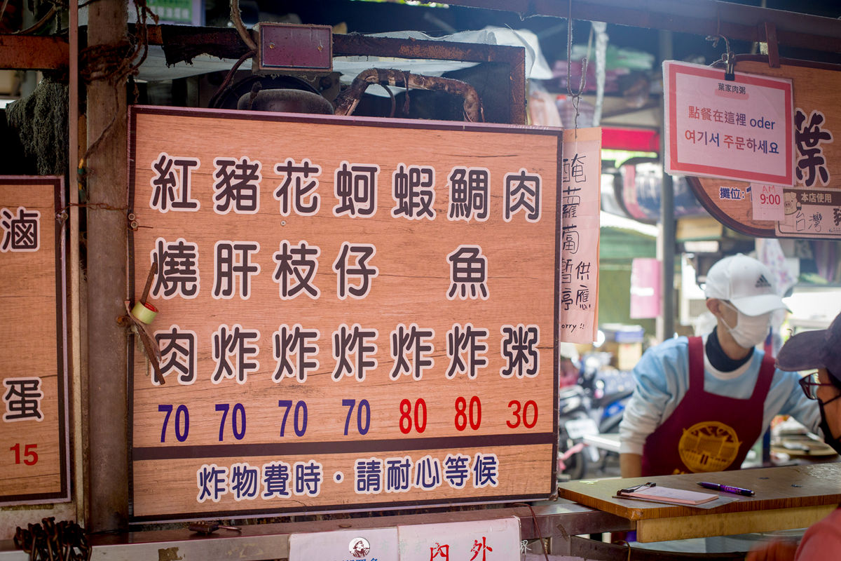 葉家鹹粥,大稻埕慈聖宮肉粥,葉記肉粥,大稻埕葉家肉粥,大稻埕鹹粥,台北肉粥,周記肉粥,台北肉粥老店,葉家肉粥,大稻埕慈聖宮廟口小吃,許仔豬腳麵線,慈聖宮 肉粥,叶 家 肉 粥的菜單,大稻埕 肉粥,葉家肉粥(大稻埕廟口肉粥) @布雷克的出走旅行視界