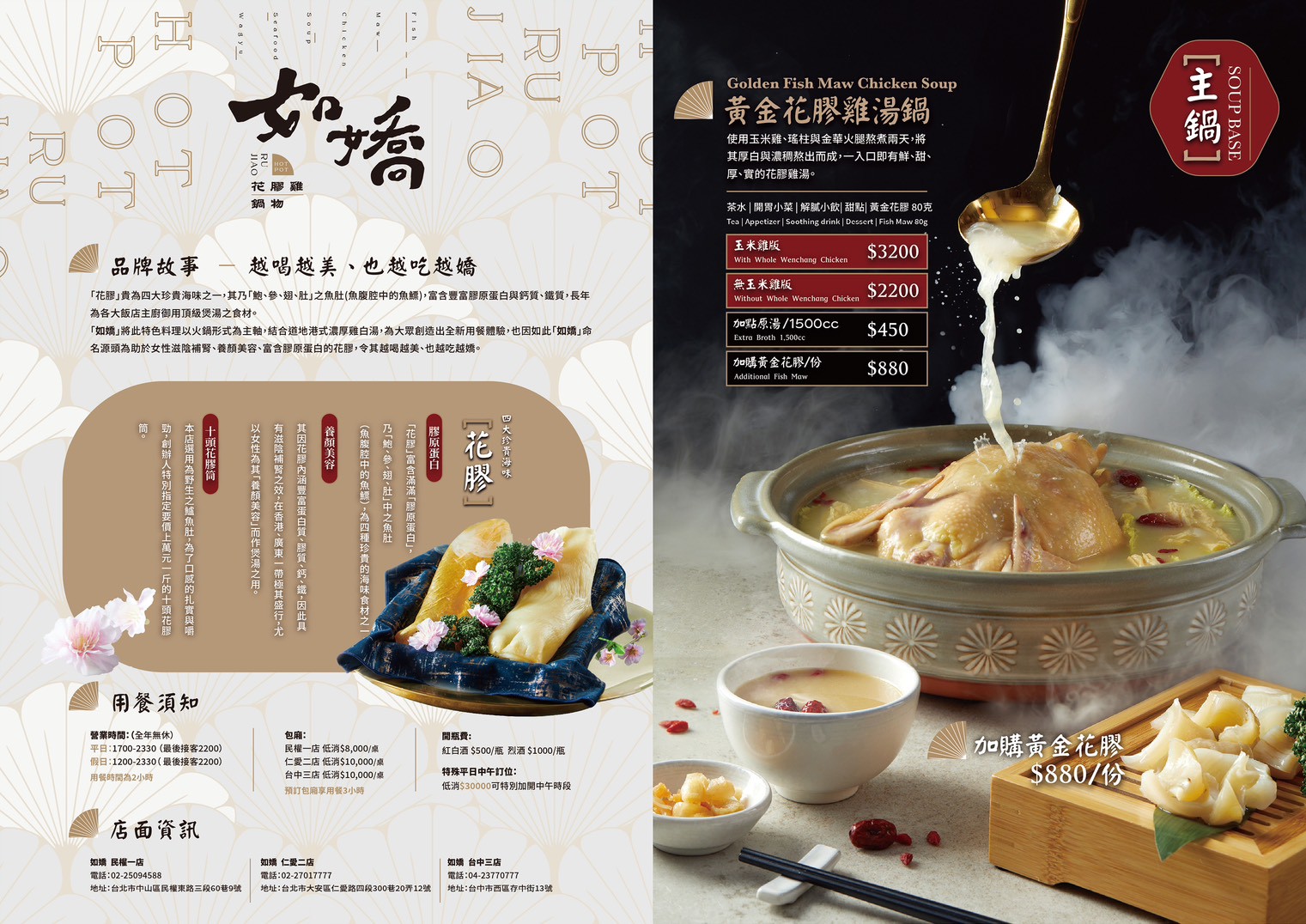 如嬌花膠雞鍋物菜單,如嬌花膠雞鍋物評價,如嬌花膠雞鍋物包廂,如嬌花膠雞鍋物仁愛二店菜單,如嬌花膠雞鍋物價位 @布雷克的出走旅行視界