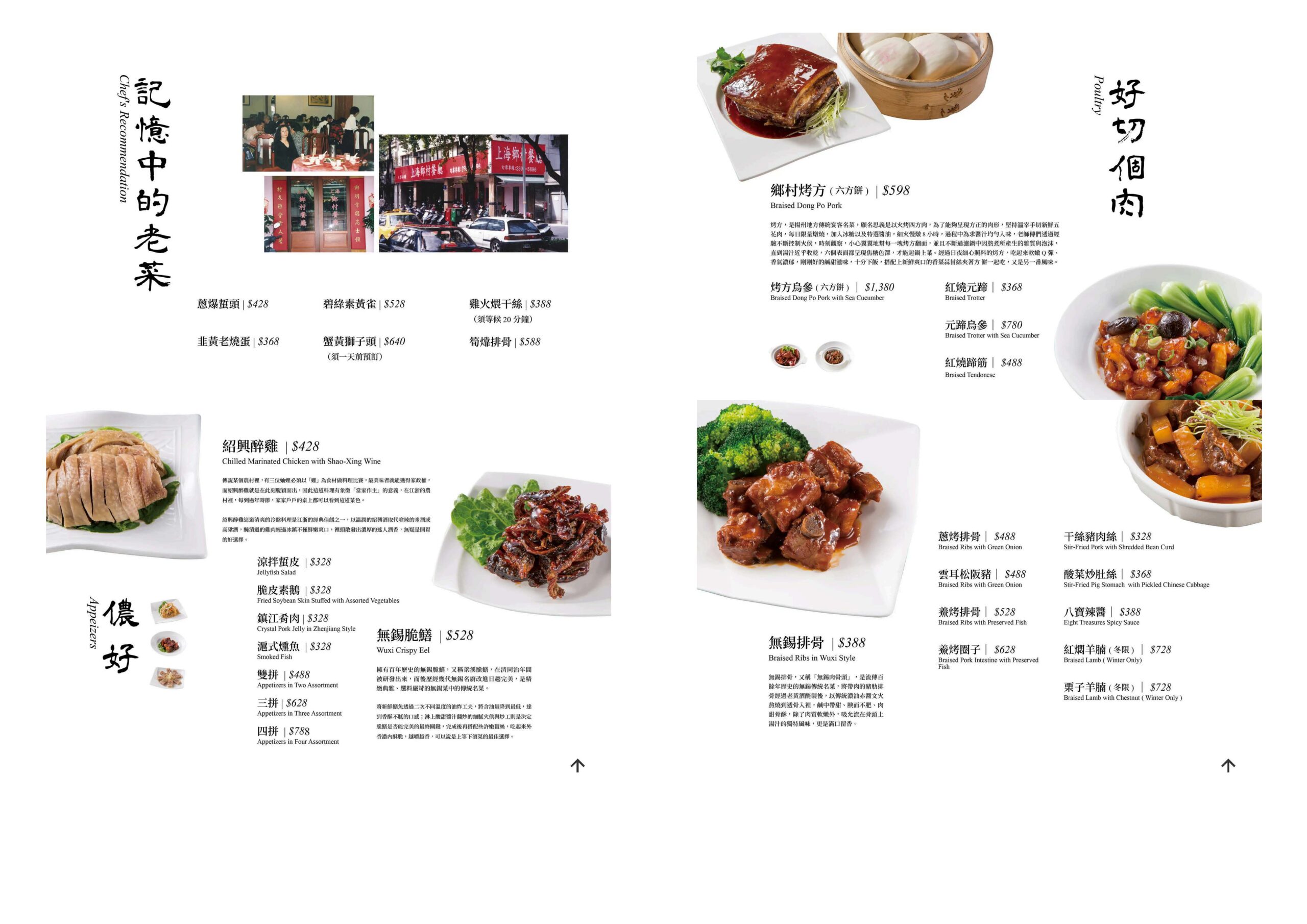 上海鄉村濟南店交通,上海鄉村餐廳濟南店停車,上海鄉村餐廳濟南店菜單,上海鄉村濟南店訂位,上海鄉村濟南店包廂,上海鄉村菜單 @布雷克的出走旅行視界