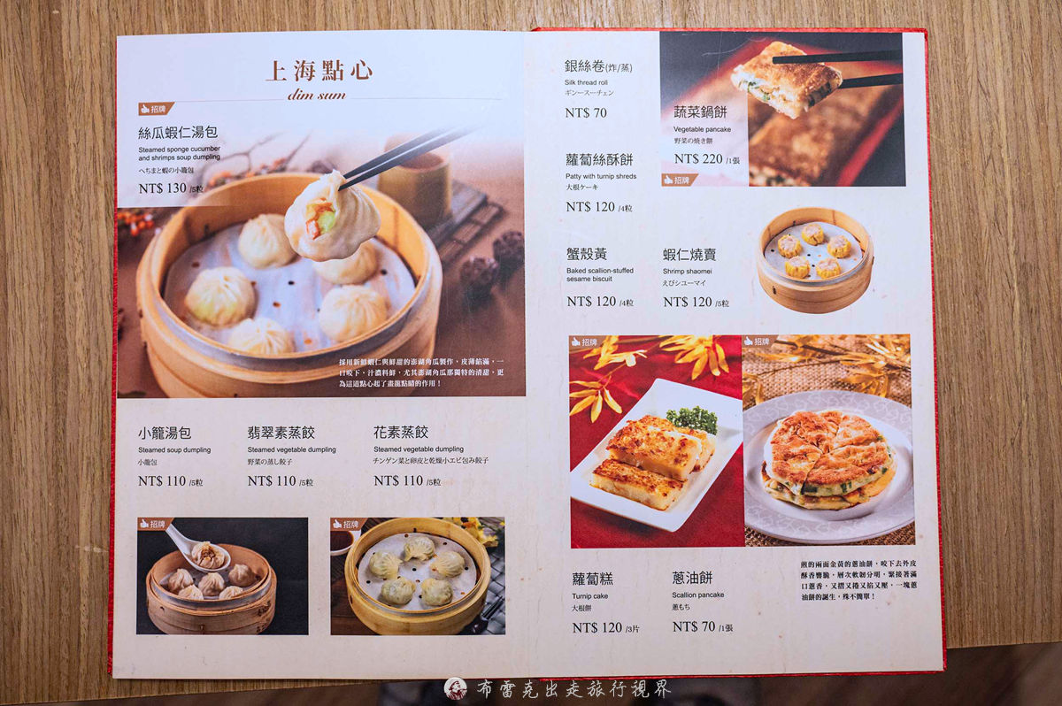 蘇杭餐廳台北,蘇杭餐廳四人套餐,蘇杭餐廳菜單價位蘇杭餐廳訂位,蘇杭線上訂位,蘇杭餐廳包廂,蘇杭餐廳濟南店菜單 @布雷克的出走旅行視界