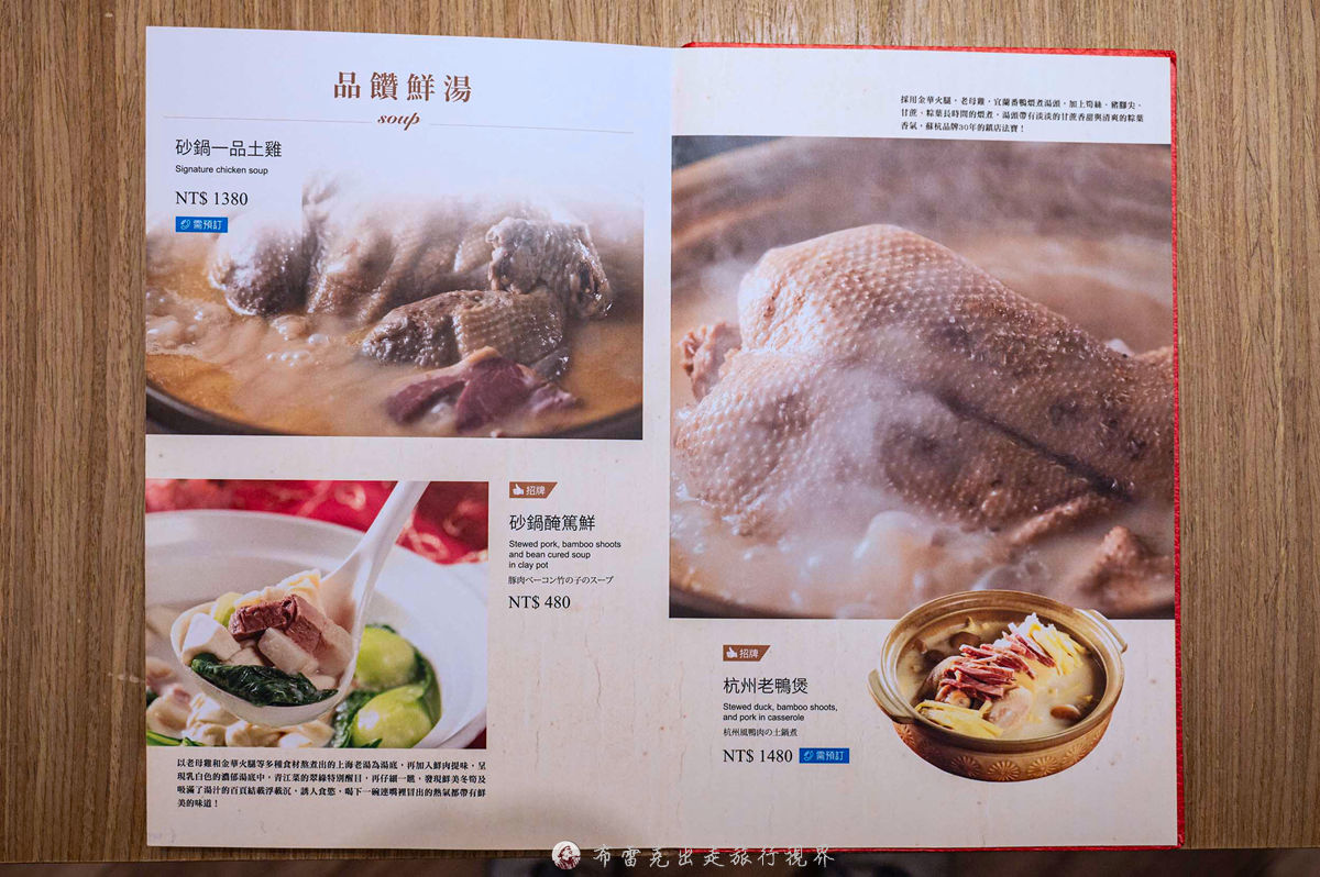 蘇杭餐廳台北,蘇杭餐廳四人套餐,蘇杭餐廳菜單價位蘇杭餐廳訂位,蘇杭線上訂位,蘇杭餐廳包廂,蘇杭餐廳濟南店菜單 @布雷克的出走旅行視界