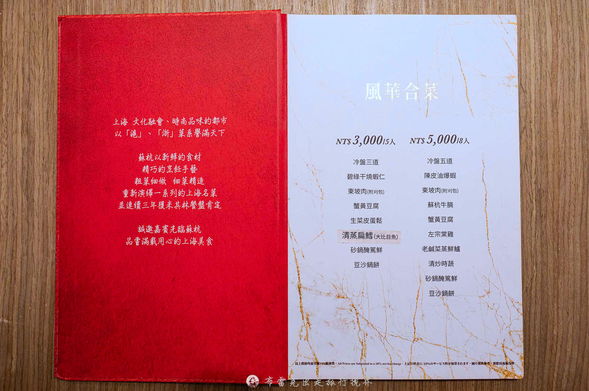 蘇杭餐廳台北,蘇杭餐廳四人套餐,蘇杭餐廳菜單價位蘇杭餐廳訂位,蘇杭線上訂位,蘇杭餐廳包廂,蘇杭餐廳濟南店菜單 @布雷克的出走旅行視界