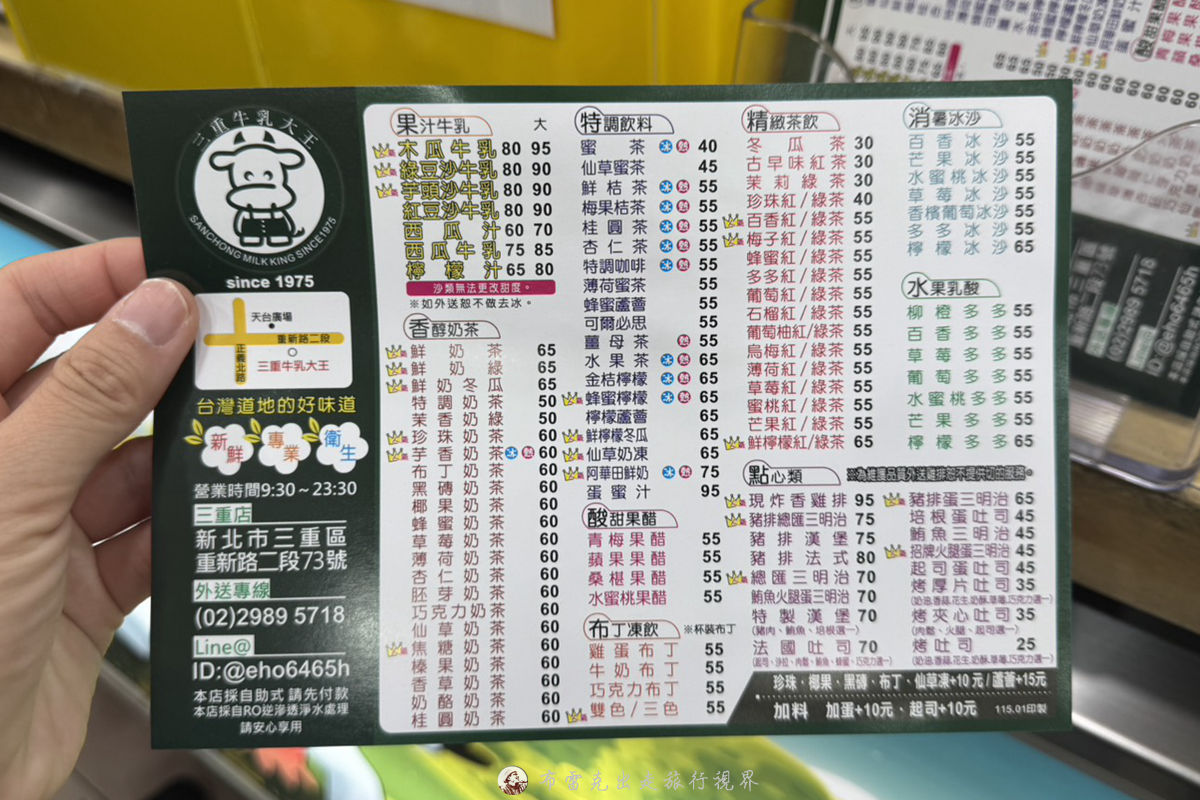 三重牛乳大王菜單2024,三重牛乳大王 推薦,三重牛乳大王,三重木瓜牛奶 @布雷克的出走旅行視界