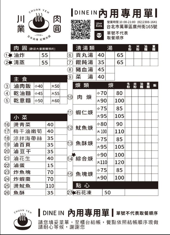 川業肉圓菜單,萬華肉圓推薦,萬華肉圓老店,龍山寺肉圓 @布雷克的出走旅行視界