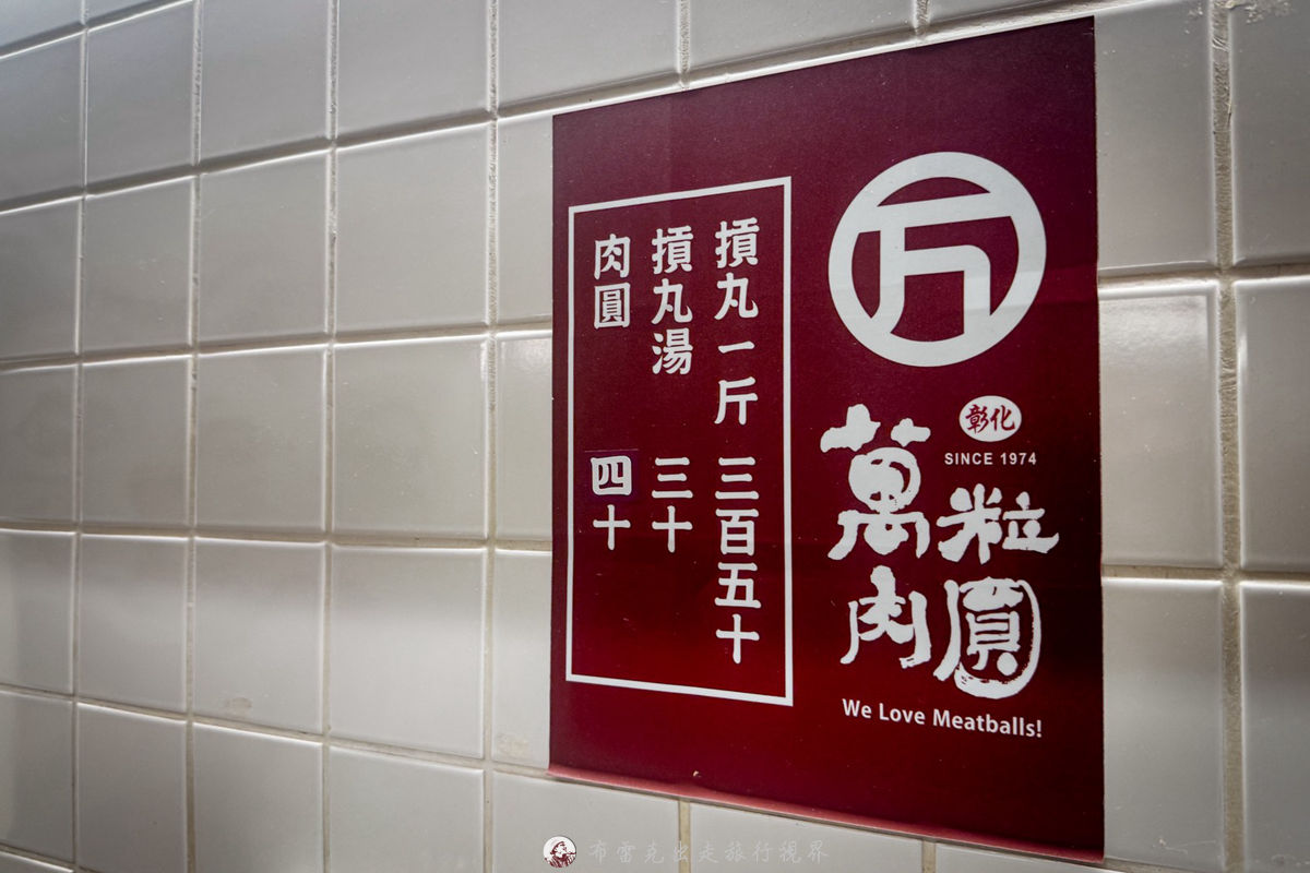 三和夜市 肉圓,三重 肉圓,萬粒肉圓菜單,三重肉圓排隊,三重肉圓推薦,三重文化北路肉圓,三和夜市肉圓,三重脆皮肉圓,萬粒肉圓,三重肉圓 @布雷克的出走旅行視界