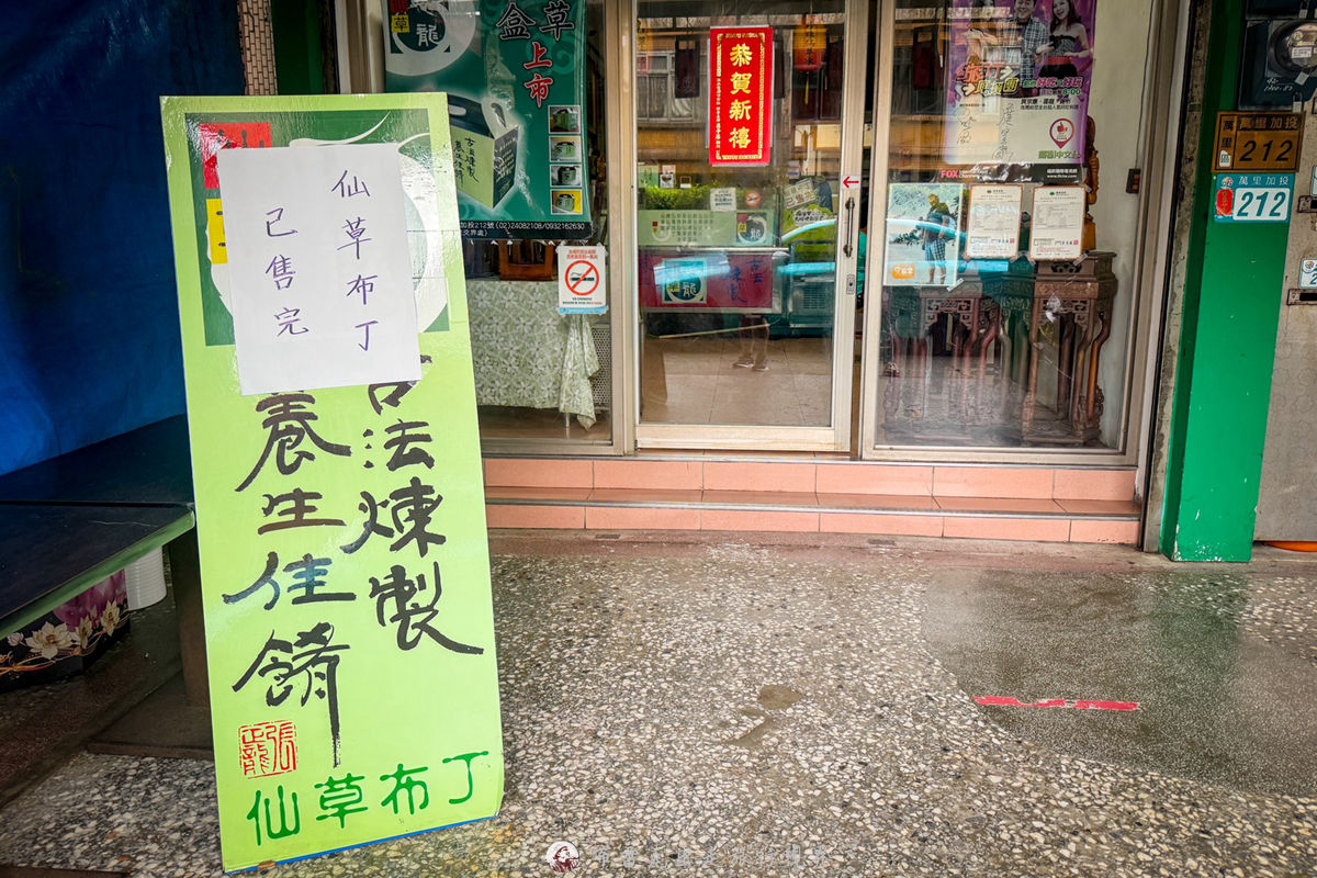 金山仙草布丁,金山仙草,仙草龍 仙草布丁,萬里 仙草龍,仙草龍布丁,仙草龍仙草冰,萬里仙草龍,錦州街美食,仙草布丁,金山 仙草龍 @布雷克的出走旅行視界