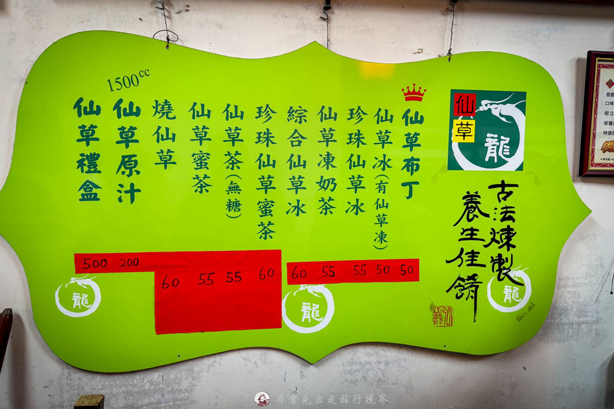 金山仙草布丁,金山仙草,仙草龍 仙草布丁,萬里 仙草龍,仙草龍布丁,仙草龍仙草冰,萬里仙草龍,錦州街美食,仙草布丁,金山 仙草龍 @布雷克的出走旅行視界