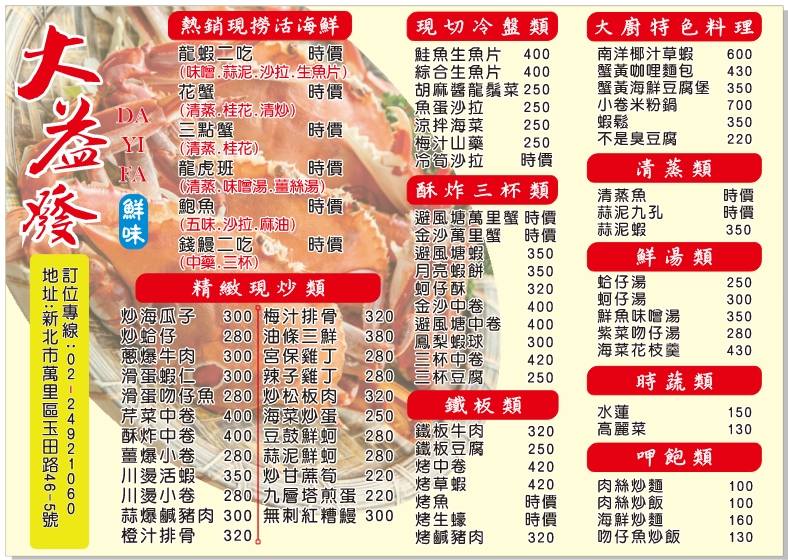 萬里海產店推薦,大益發活海鮮餐廳菜單,萬里海鮮餐廳,金山萬里海鮮餐廳,萬里餐廳推薦,螃蟹海鮮餐廳,大益發活海鮮餐廳,萬里海鮮 @布雷克的出走旅行視界