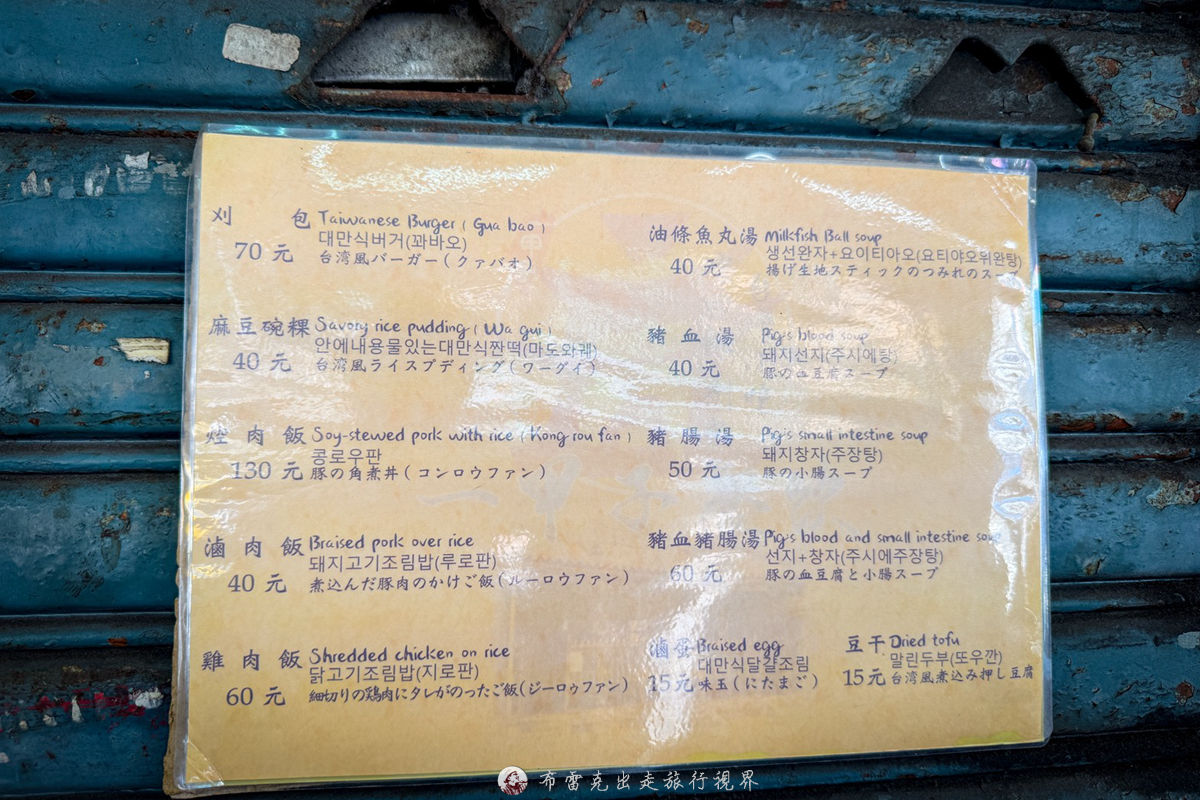 萬華刈包,一甲子控肉飯,一甲子餐飲菜單,一甲子餐飲的評論,一甲子餐飲交通,一甲子餐飲的菜單,一甲子餐飲,一甲子,一甲子餐飲的 評論,一甲子餐飲-祖師廟焢肉飯刈包菜單 @布雷克的出走旅行視界