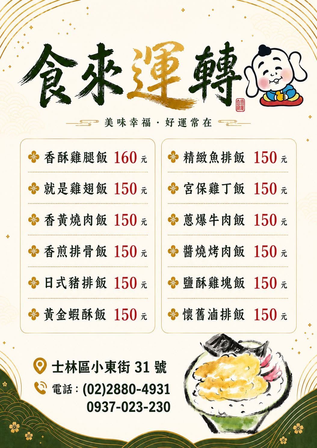 食來運轉營業時間,時來運轉 士林,食來運轉2024,食來運轉菜單,食來運轉便當,食來運轉電話,食來運轉,食來運轉士林外送,食來運轉台北,食來運轉推薦,食來運轉火鍋,士林食來運轉,食來運轉 士林,食來運轉 仁勇里的菜單,食來運轉 菜單,士林時來運轉,食來,食來運轉 仁勇里的圖片,十來運轉,士林區小東街31號,士林 食來運轉,台北市士林區小東街31號 @布雷克的出走旅行視界