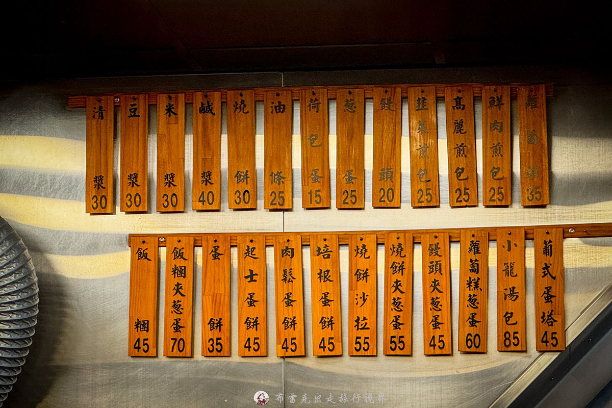 曾家豆漿營業時間,曾家豆漿的菜單,曾家豆漿交通,曾家豆漿dcard,曾家豆漿地址,曾家豆漿停業,曾記豆漿店,曾家豆漿蛋塔價格 @布雷克的出走旅行視界