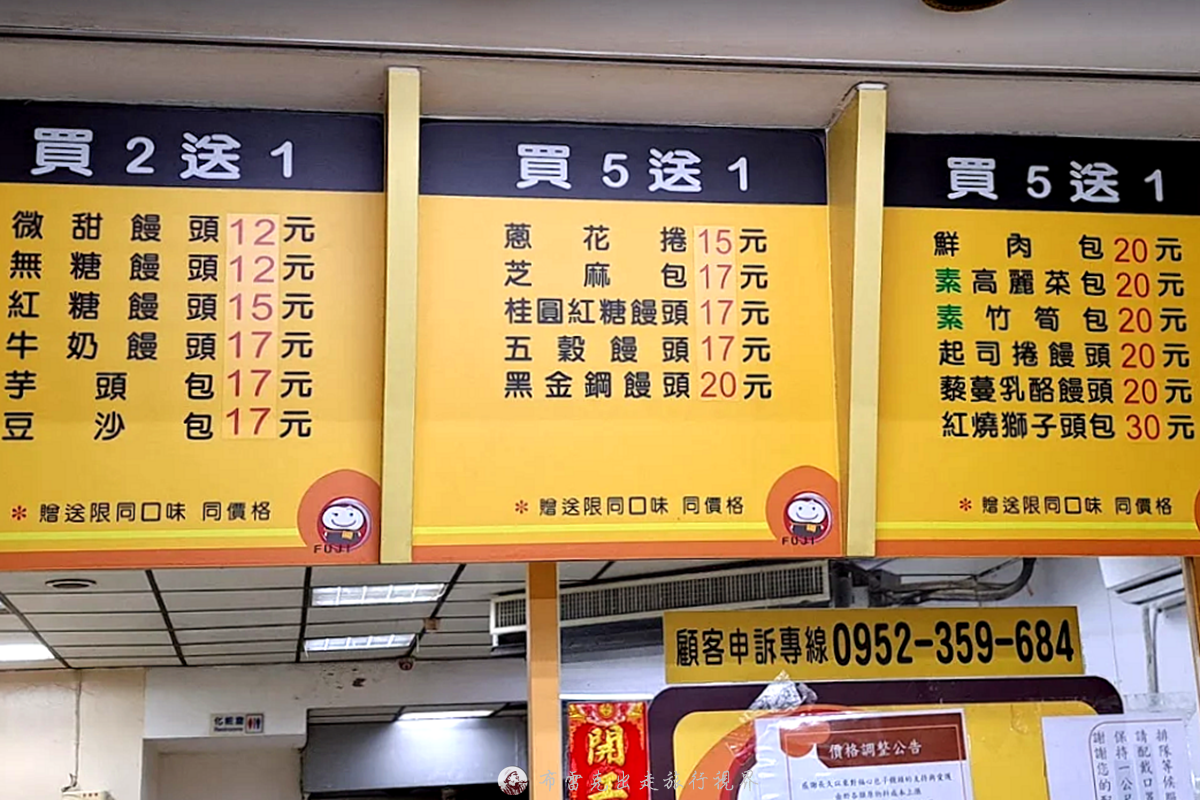 福心包子台北,福心包子饅頭三重,福心包子,福心包子新店,福心包子饅頭(三重)的菜單,福心包子饅頭三重店菜單,福心包子推薦,福心包子饅頭分店,三重福心包子,福心包子菜單 @布雷克的出走旅行視界