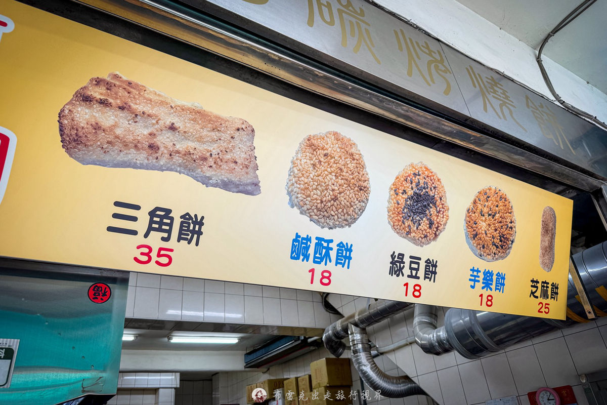 阿國碳烤燒餅菜單,基隆燒餅推薦,基隆燒餅非凡,阿國碳烤燒餅,基隆阿國燒餅,基隆燒餅 @布雷克的出走旅行視界 阿國碳烤燒餅菜單,基隆燒餅推薦,基隆燒餅非凡,阿國碳烤燒餅,基隆阿國燒餅,基隆燒餅 @布雷克的出走旅行視界