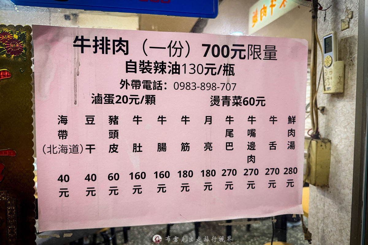 金華街廖家牛肉麵,廖家牛肉麵 金華街,廖 家 牛肉 麵的菜單,廖 家 牛肉 麵 @布雷克的出走旅行視界