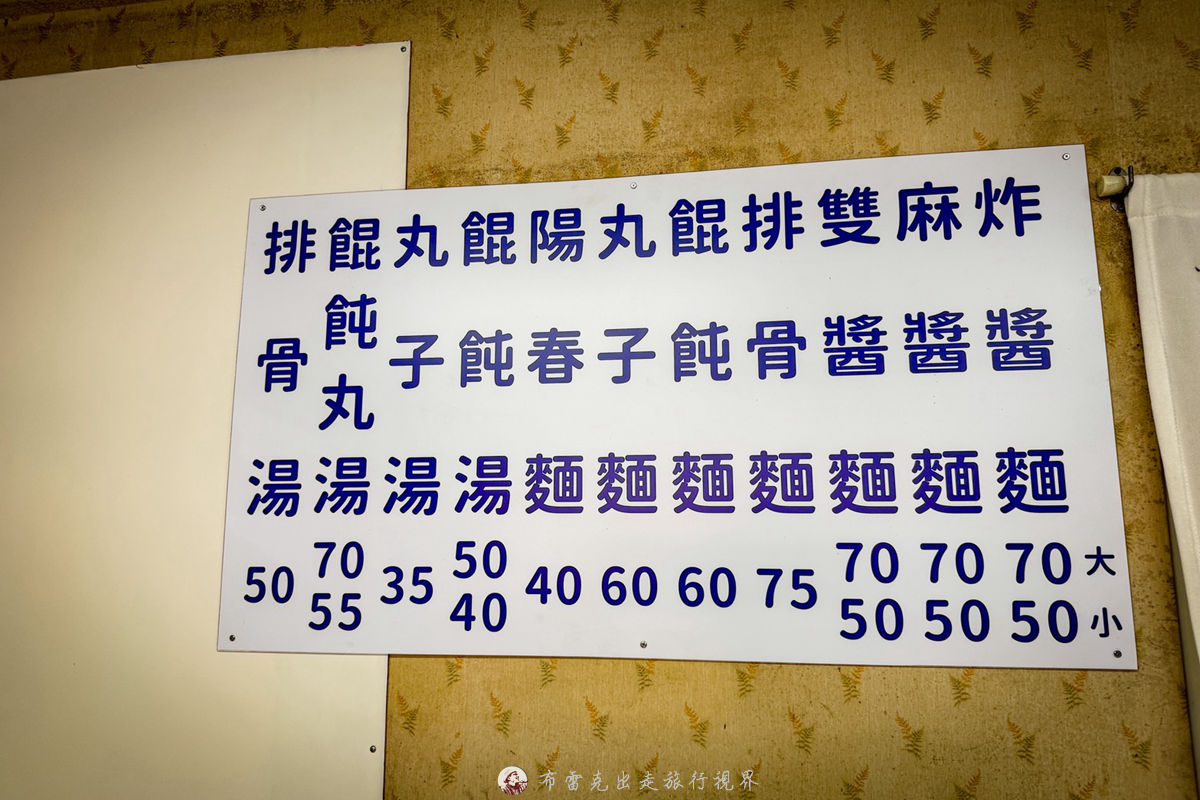 復興炸醬麵,復興路炸醬麵 宜蘭,復興路炸醬麵 宜籣,宜蘭文昌炸醬麵,復興路炸醬麵停車,宜蘭麻醬麵,宜蘭炸醬麵三兄弟,宜蘭復興炸醬麵,文昌炸醬麵,復興路炸醬麵菜單,復興路炸醬麵電話,農權路炸醬麵,宜蘭 炸醬麵 @布雷克的出走旅行視界