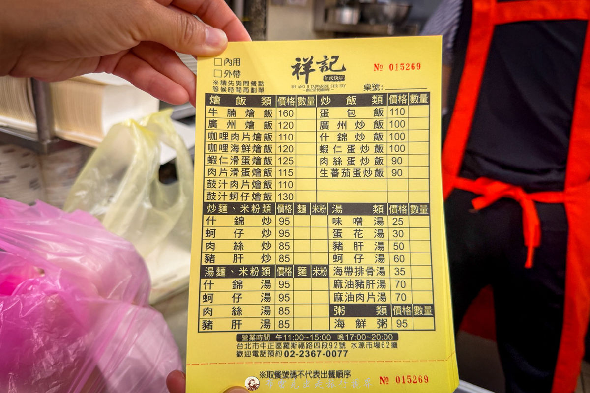 水源市場 炒飯,水源市場 祥記,祥記炒燴的評論,公館祥記,祥記,祥記台式快炒,祥記炒飯,水源市場炒飯,水源市場祥記,祥記炒燴的菜單 @布雷克的出走旅行視界 水源市場 炒飯,水源市場 祥記,祥記炒燴的評論,公館祥記,祥記,祥記台式快炒,祥記炒飯,水源市場炒飯,水源市場祥記,祥記炒燴的菜單 @布雷克的出走旅行視界