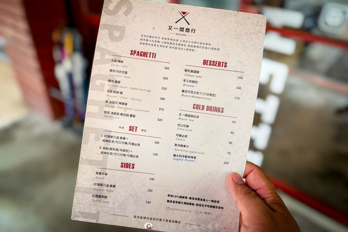 有一間義大利麵,又 一 間 商行的菜單,又 一 間 商行,興安街義大利麵,又一間商行外帶,有間義大利麵 @布雷克的出走旅行視界