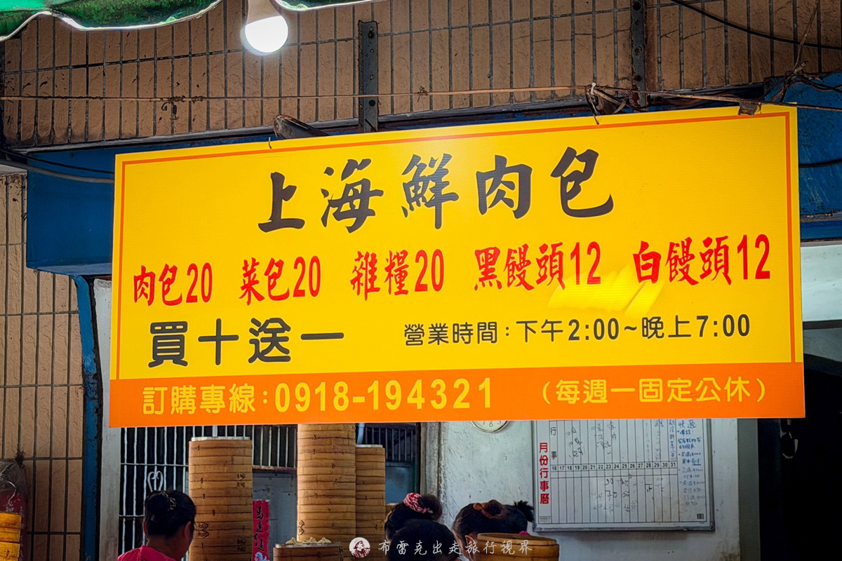 智光上海鮮肉包,上海鮮肉包的菜單 @布雷克的出走旅行視界